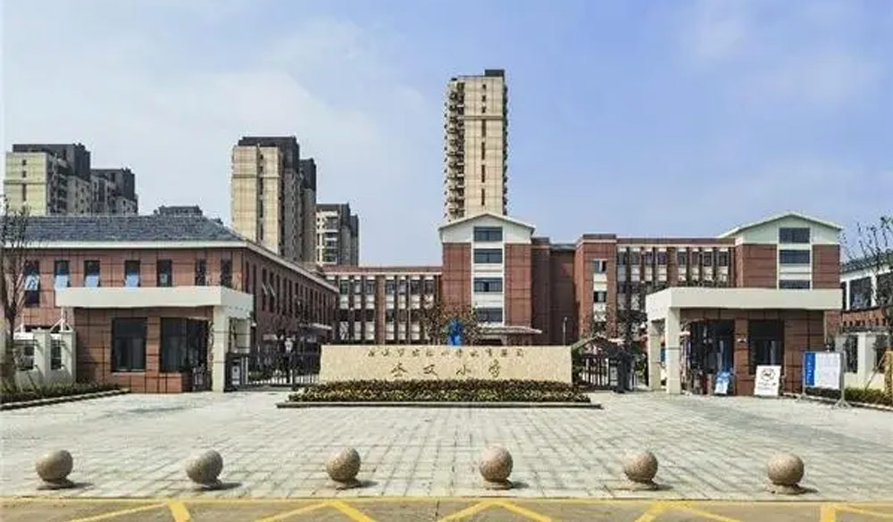 淮安奎文小学