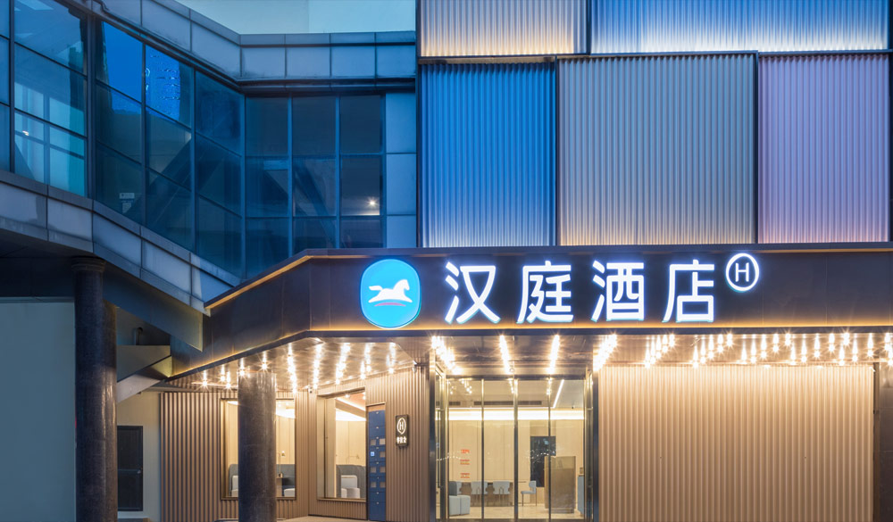 汉庭酒店